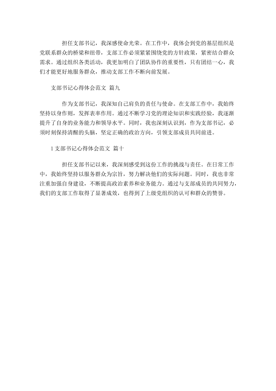 支部书记心得体会范文精选-多篇.docx_第3页