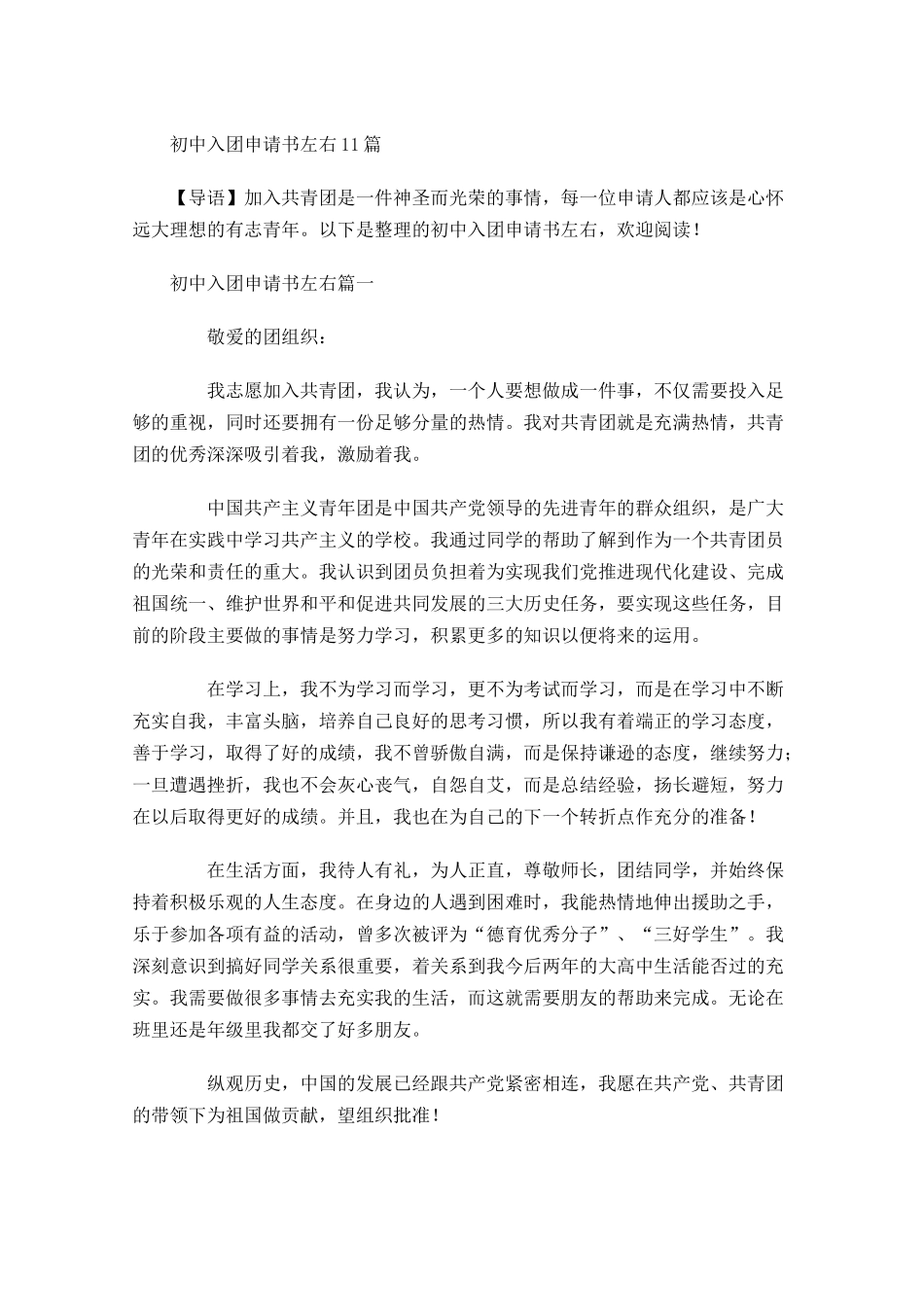 初中入团申请书1-多篇.docx_第1页