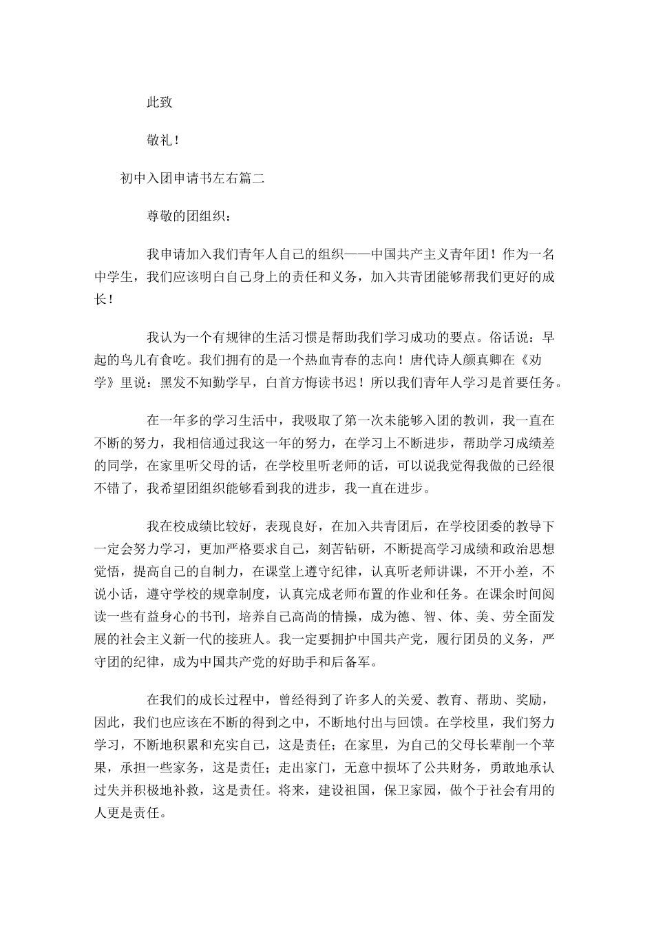 初中入团申请书1-多篇.docx_第2页