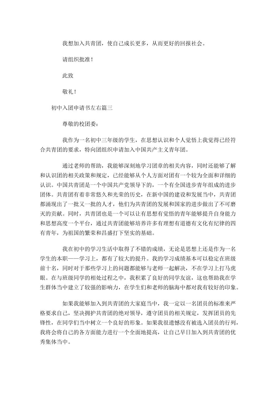 初中入团申请书1-多篇.docx_第3页