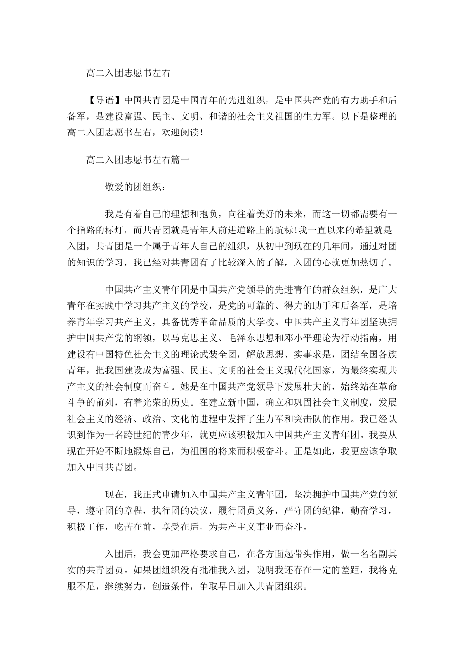 高二入团志愿书1-多篇.docx_第1页