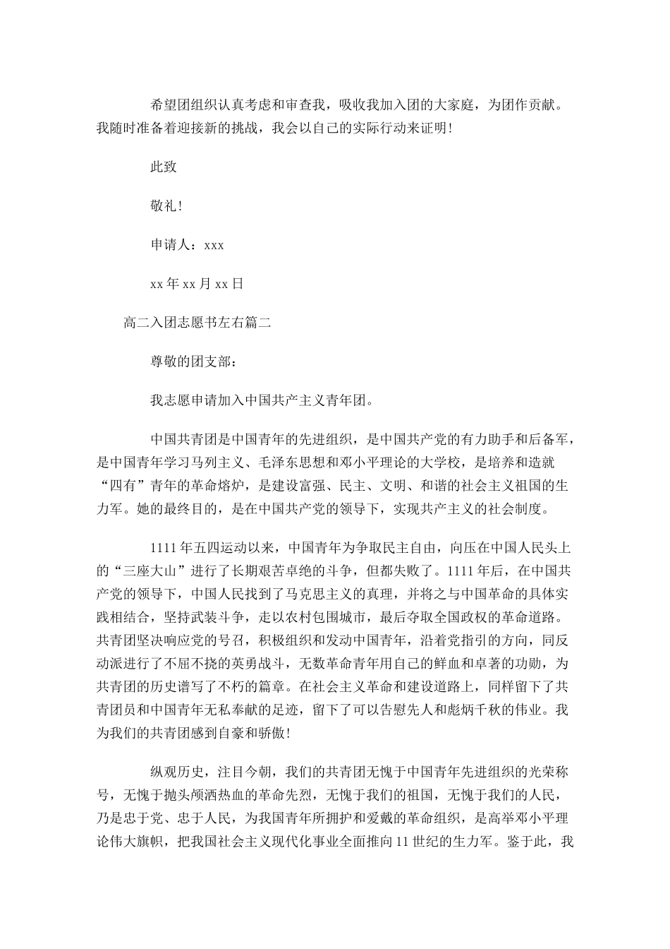 高二入团志愿书1-多篇.docx_第2页