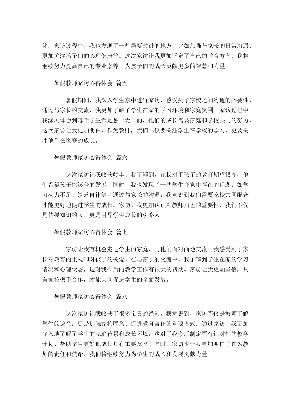暑假教师家访心得体会精选-多篇.docx_第2页