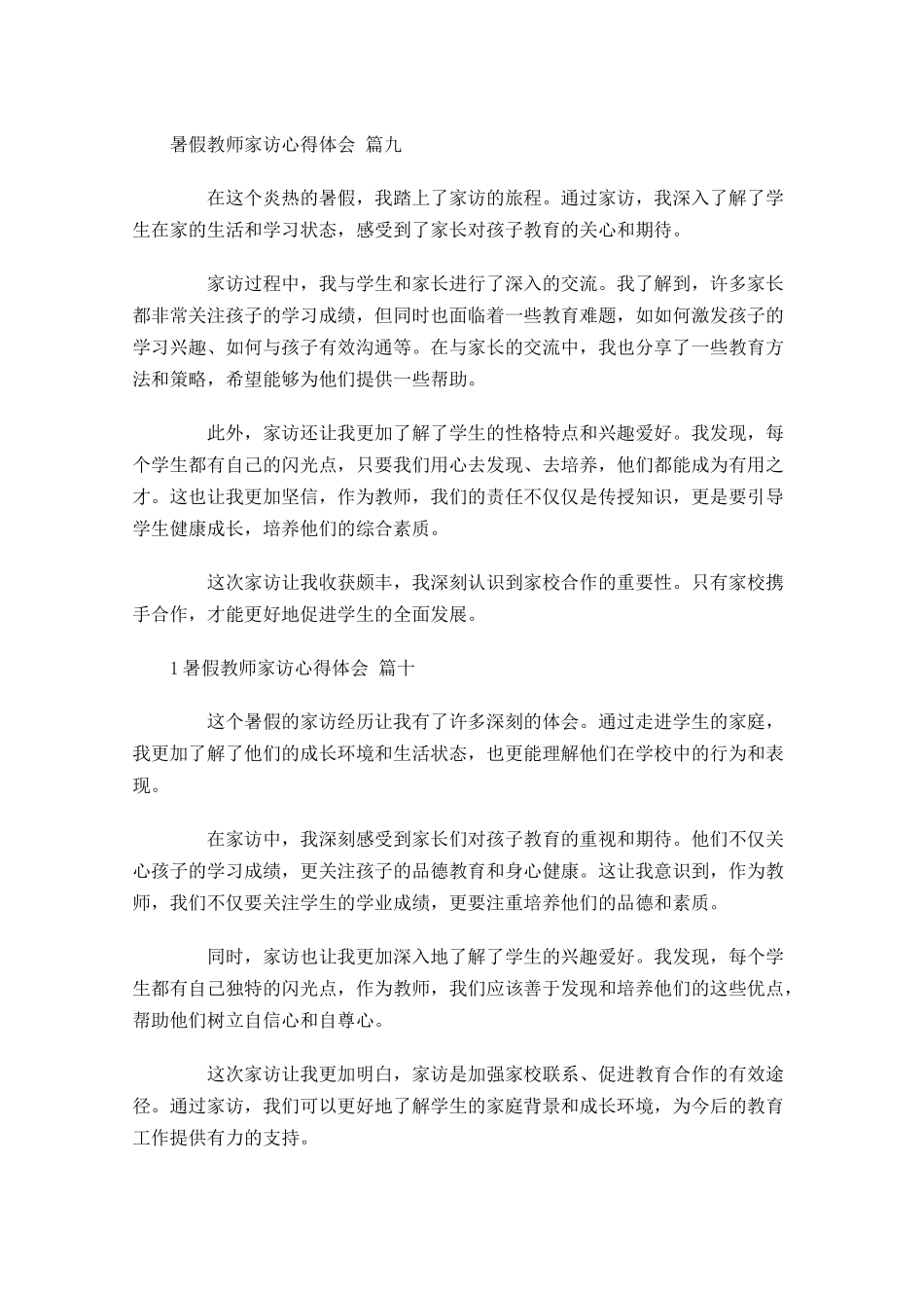暑假教师家访心得体会精选-多篇.docx_第3页