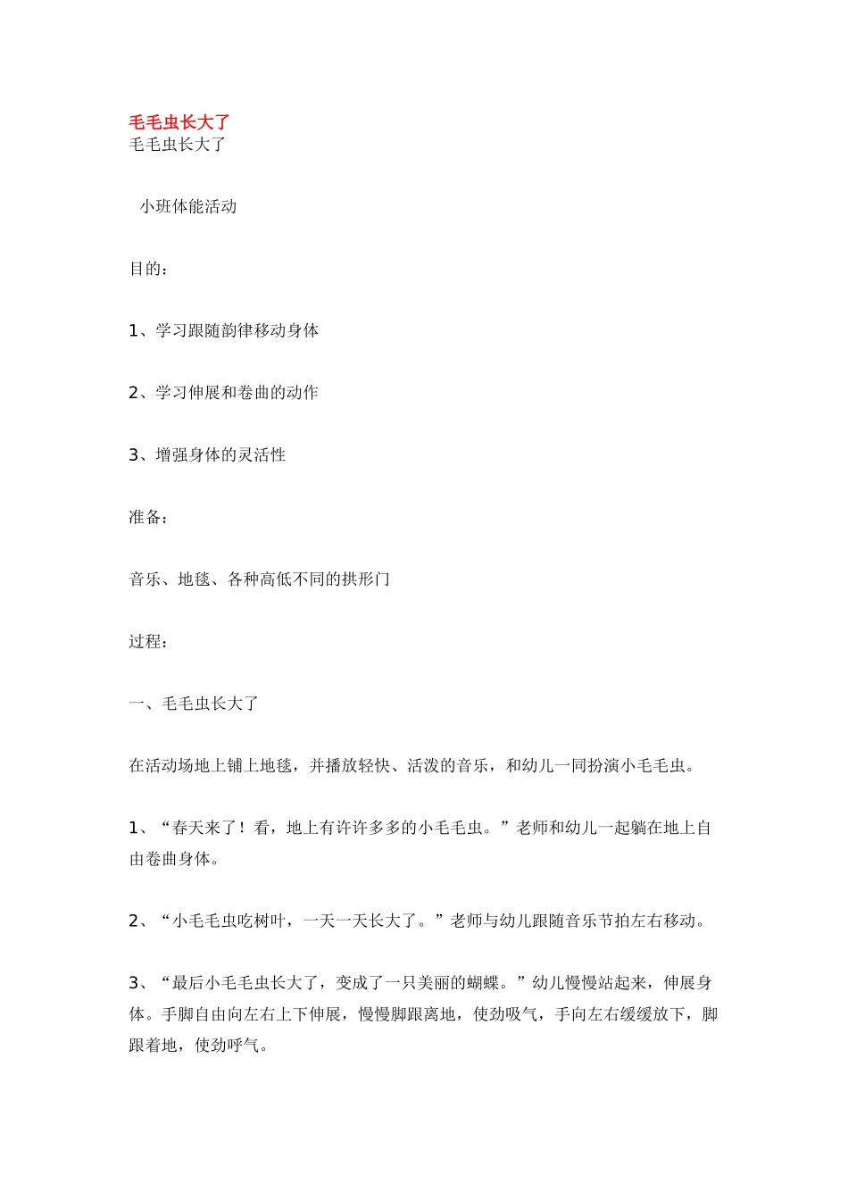 幼儿园小班主题教案了不起的轮子小班.doc_第3页