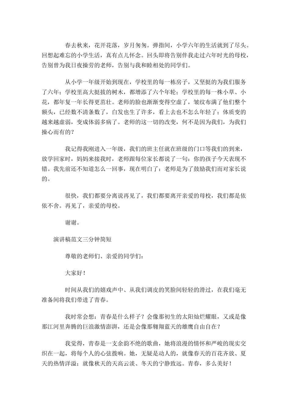 演讲稿范文三分钟简短-多篇.docx_第2页