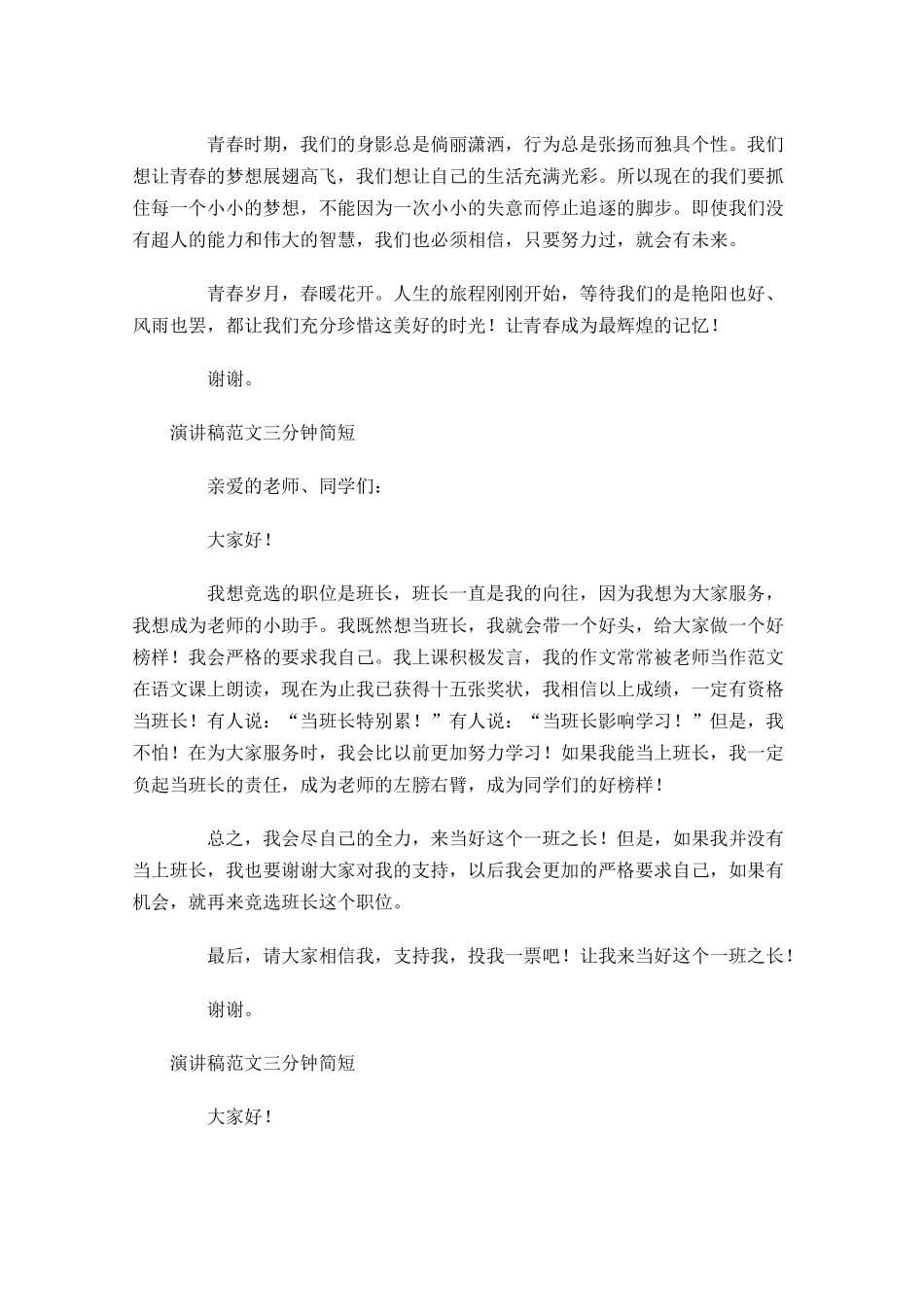 演讲稿范文三分钟简短-多篇.docx_第3页