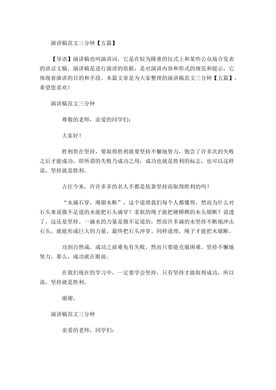 演讲稿范文三分钟五-多篇.docx_第1页