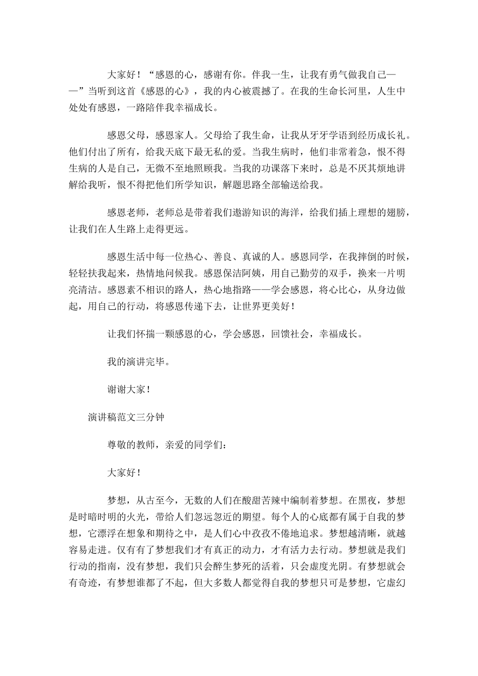 演讲稿范文三分钟五-多篇.docx_第2页