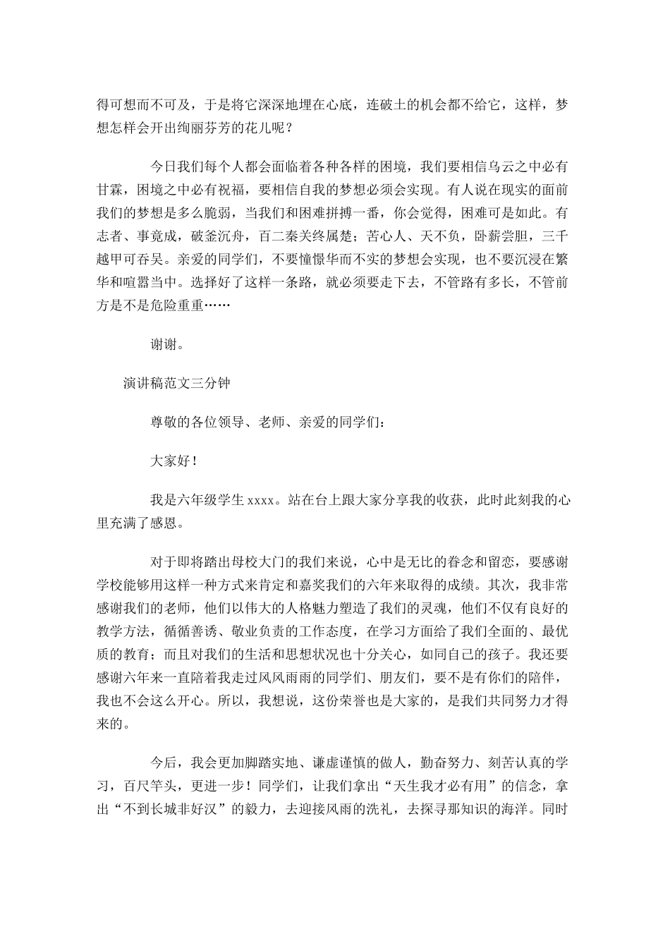 演讲稿范文三分钟五-多篇.docx_第3页