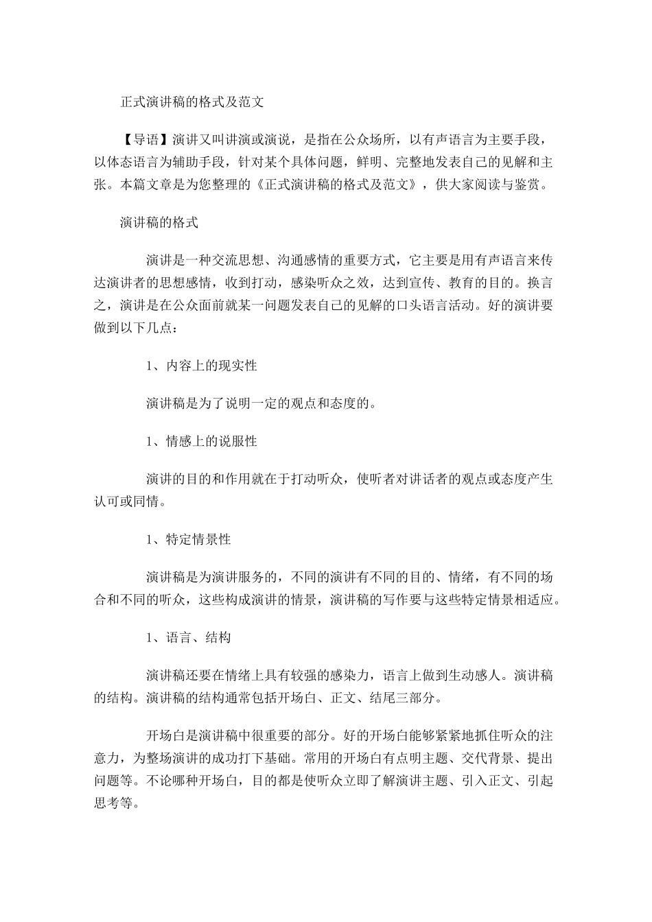正式演讲稿的格式及范文-多篇.docx_第1页