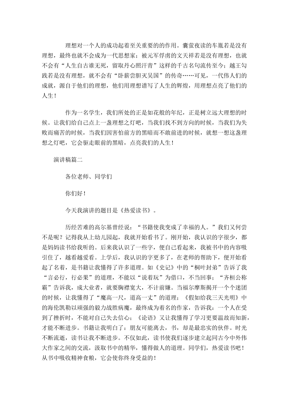 正式演讲稿的格式及范文-多篇.docx_第3页