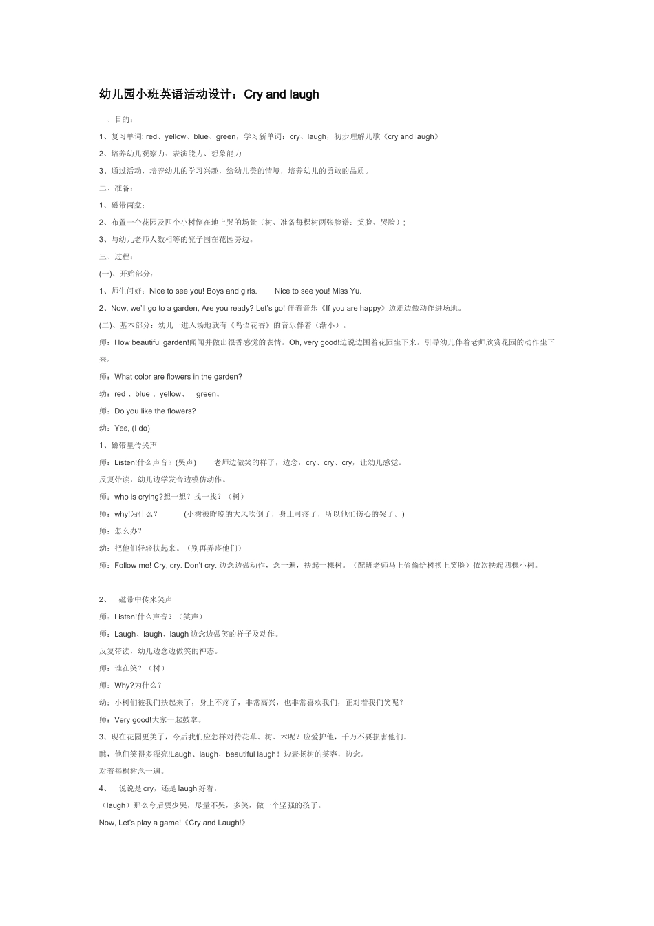 幼儿园小班主题教案小班英语教案Cryandlaugh.doc_第1页
