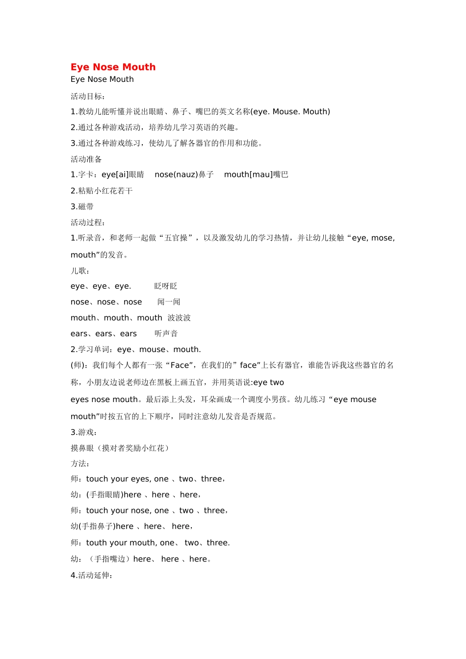 幼儿园小班主题教案小班英语教案Cryandlaugh.doc_第3页