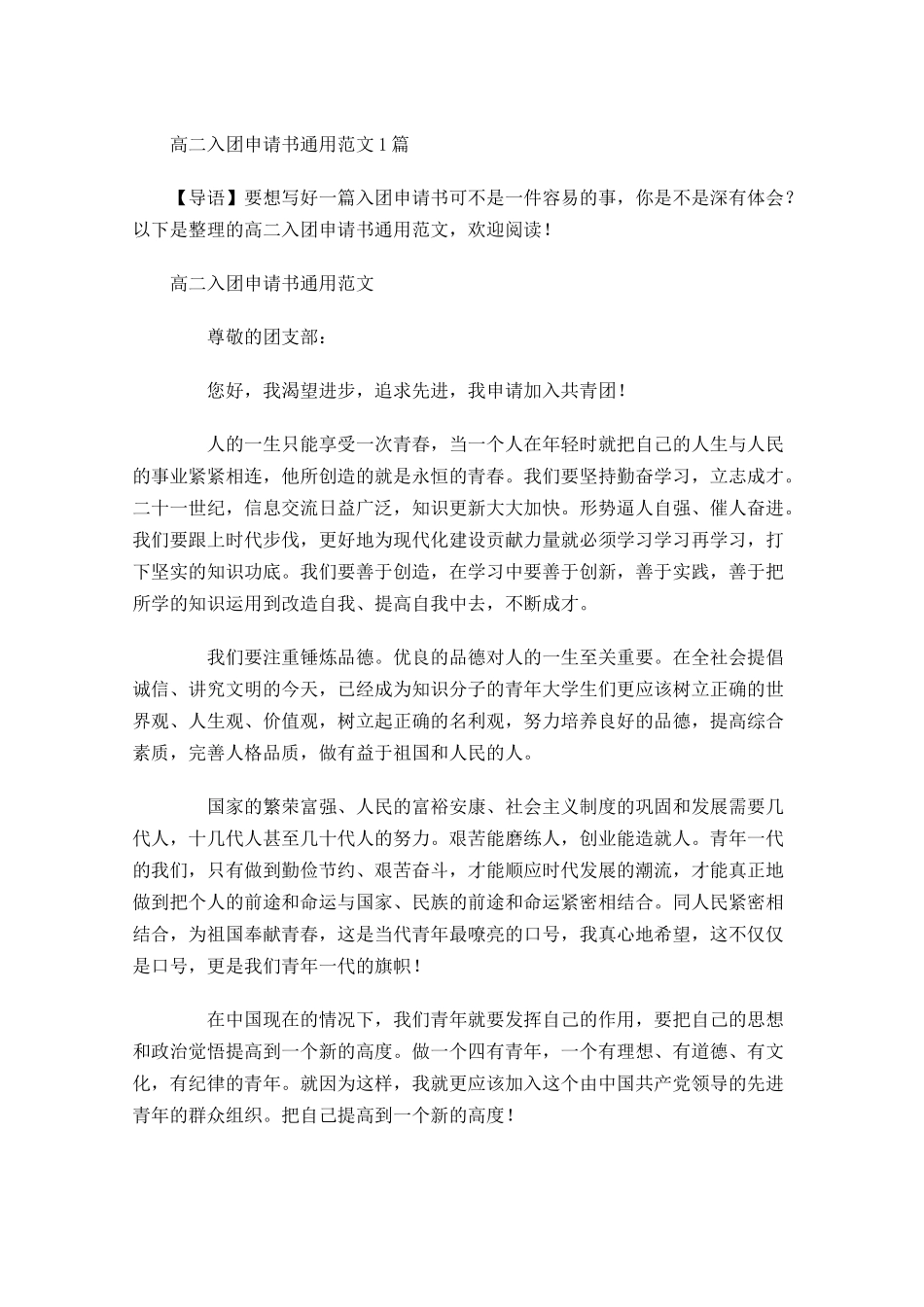 高二入团申请书通用范文-多篇.docx_第1页