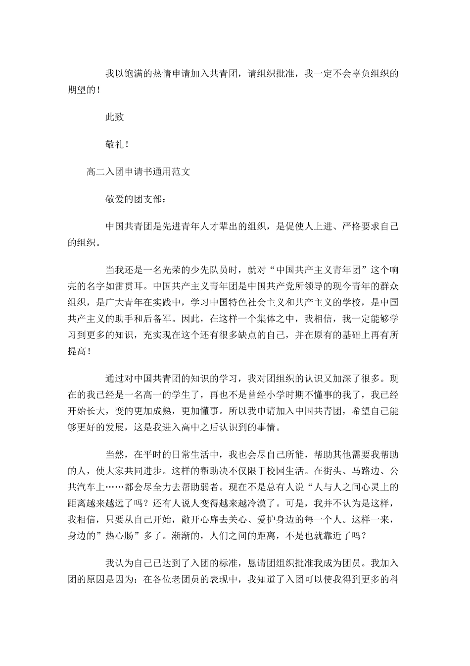 高二入团申请书通用范文-多篇.docx_第2页
