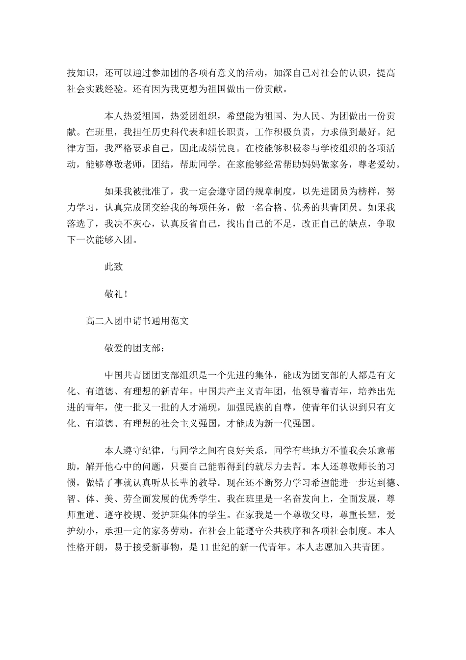 高二入团申请书通用范文-多篇.docx_第3页