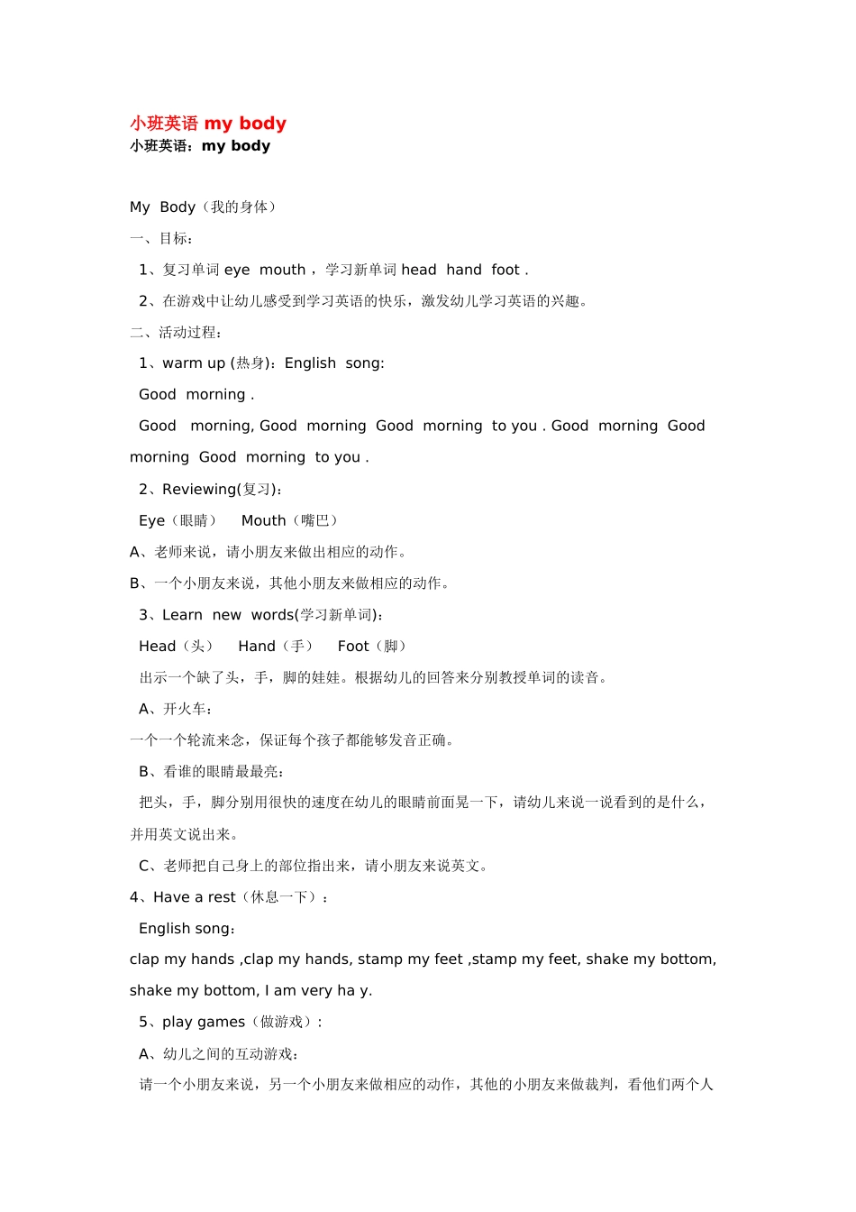 幼儿园小班主题教案小班英语教案mybody.doc_第1页