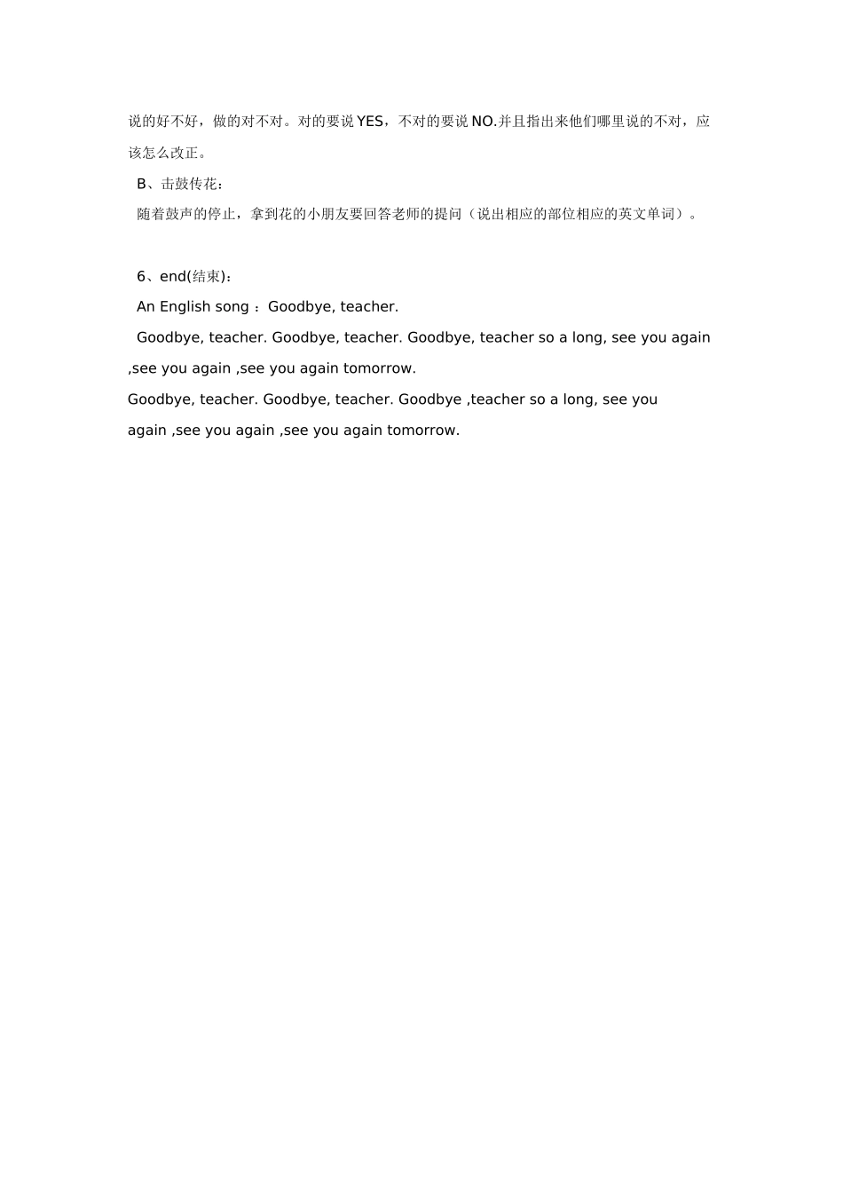 幼儿园小班主题教案小班英语教案mybody.doc_第2页