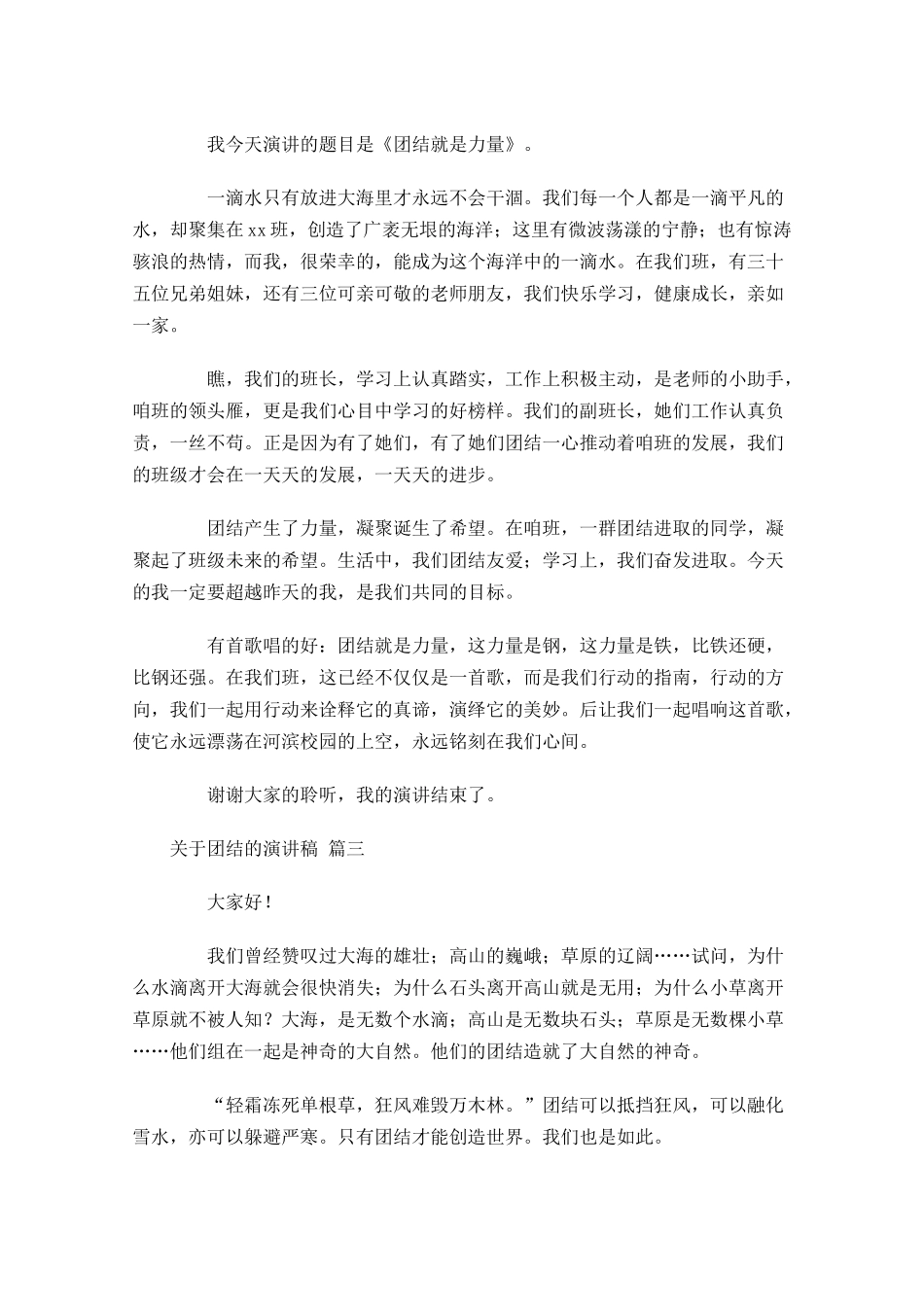 关于团结的演讲稿分享-多篇.docx_第2页