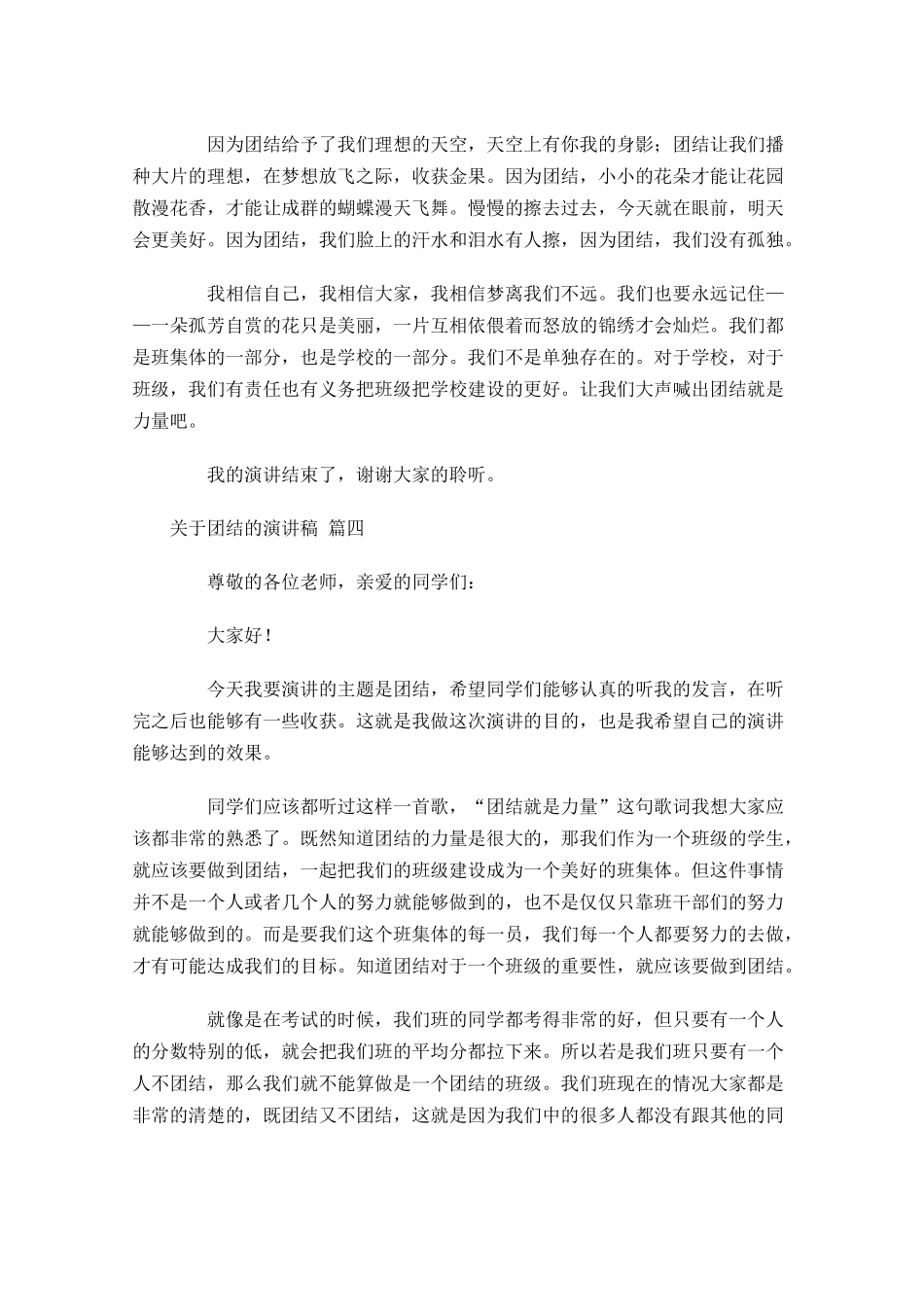 关于团结的演讲稿分享-多篇.docx_第3页