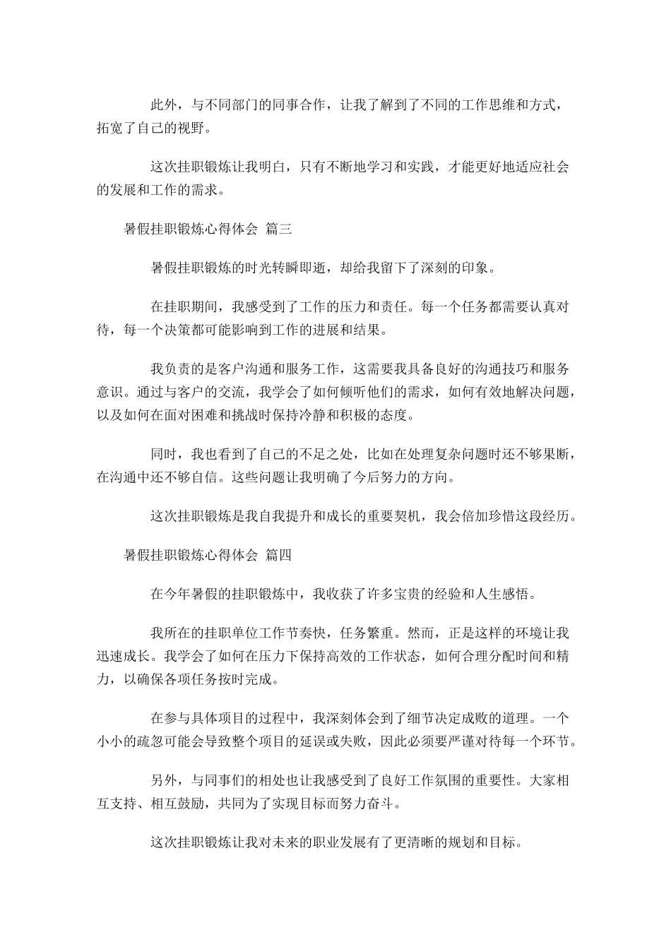 暑假挂职锻炼心得体会甄选-多篇.docx_第2页
