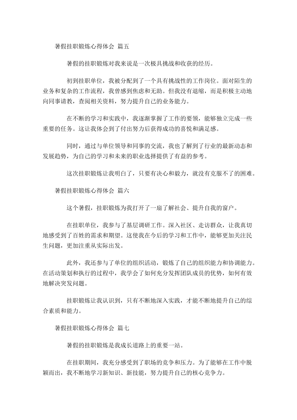 暑假挂职锻炼心得体会甄选-多篇.docx_第3页