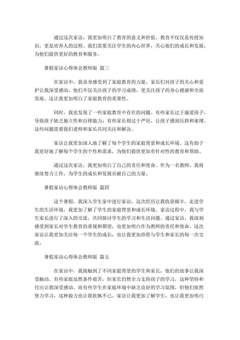 暑假家访心得体会教师版精选-多篇.docx_第2页