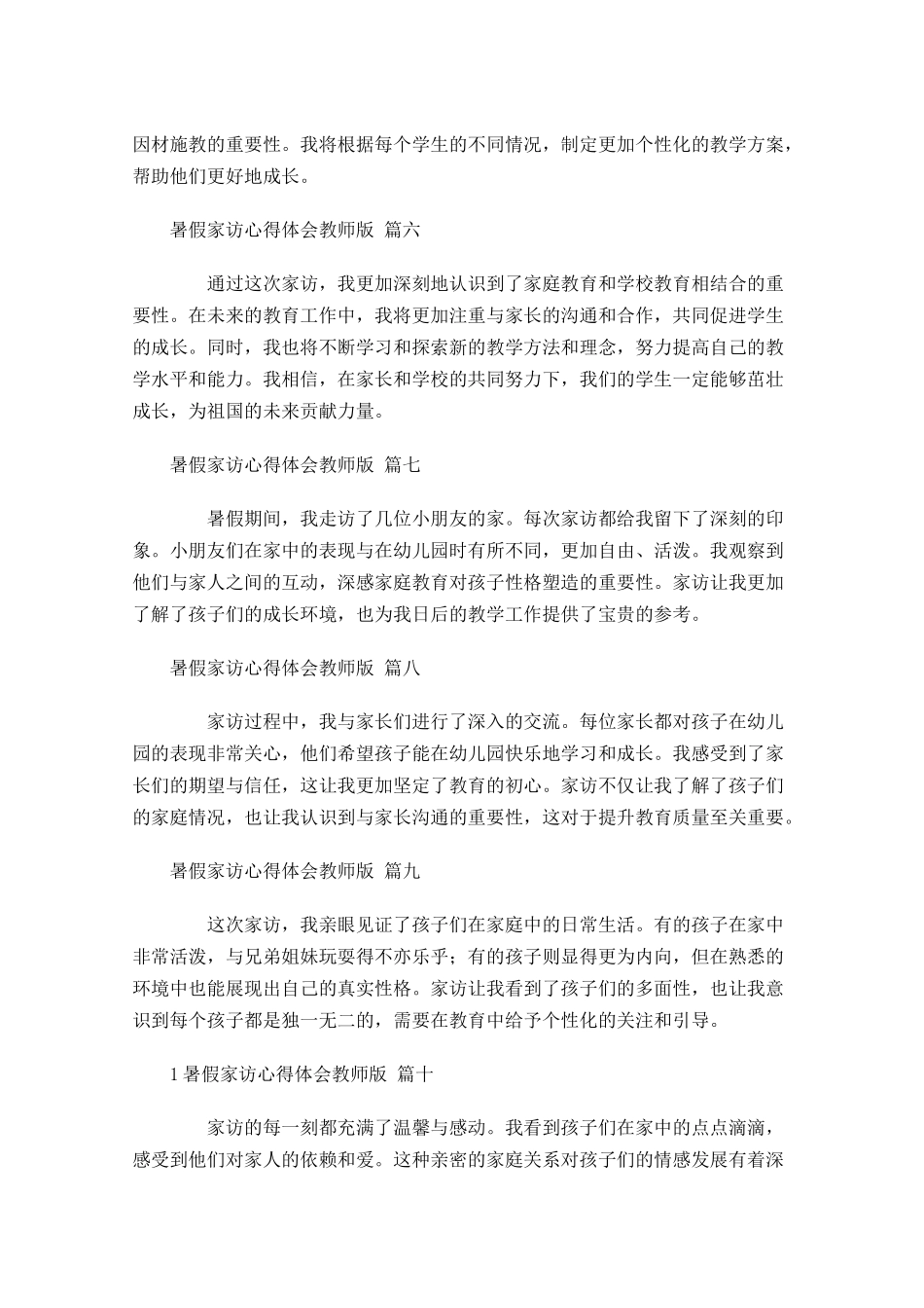 暑假家访心得体会教师版精选-多篇.docx_第3页