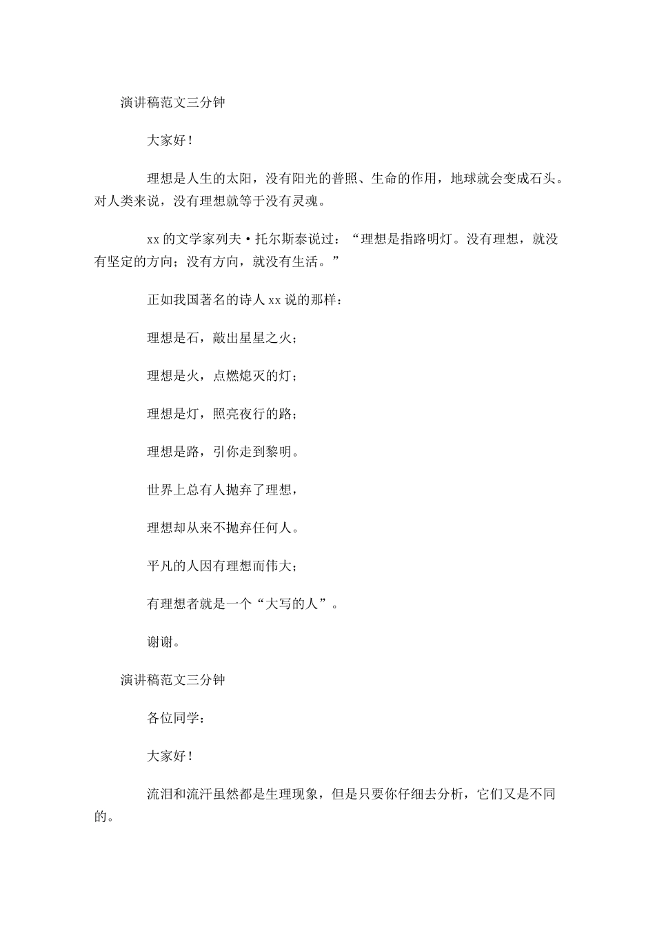 演讲稿范文三分钟-多篇.docx_第2页