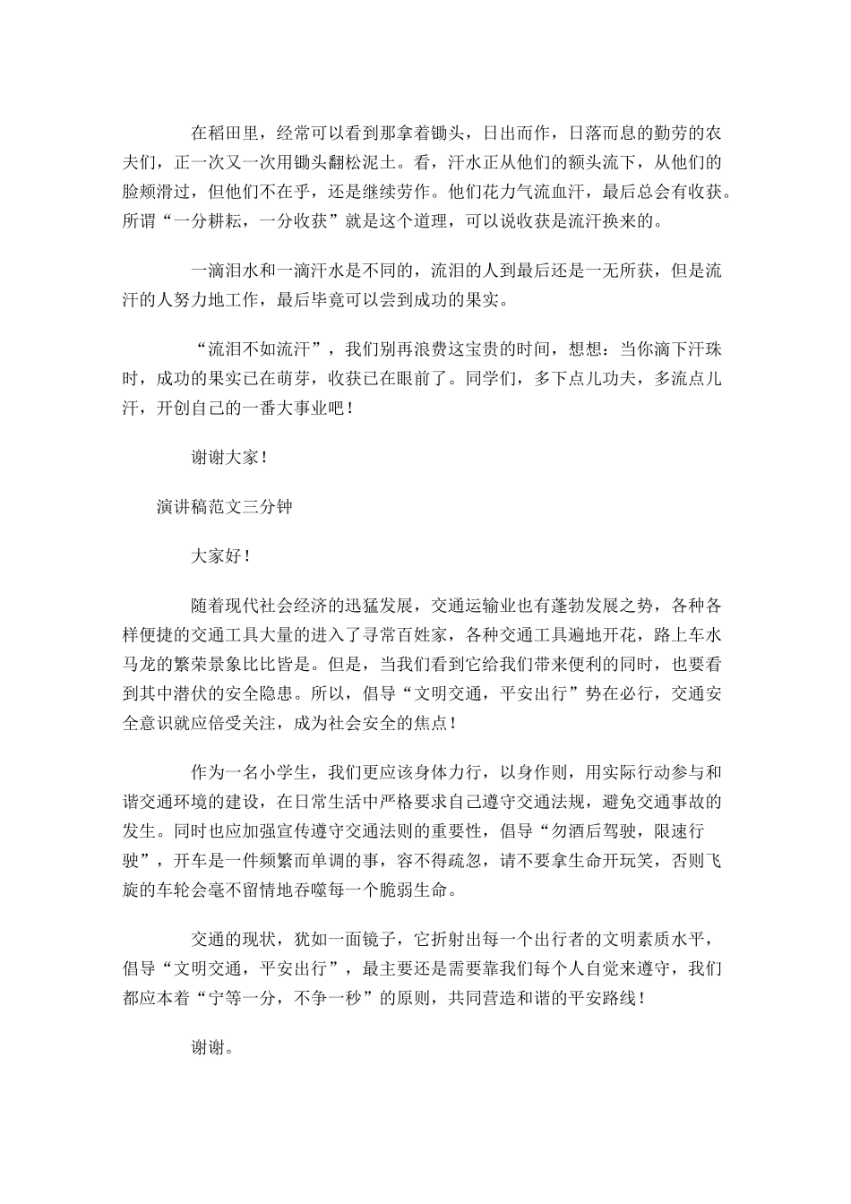 演讲稿范文三分钟-多篇.docx_第3页