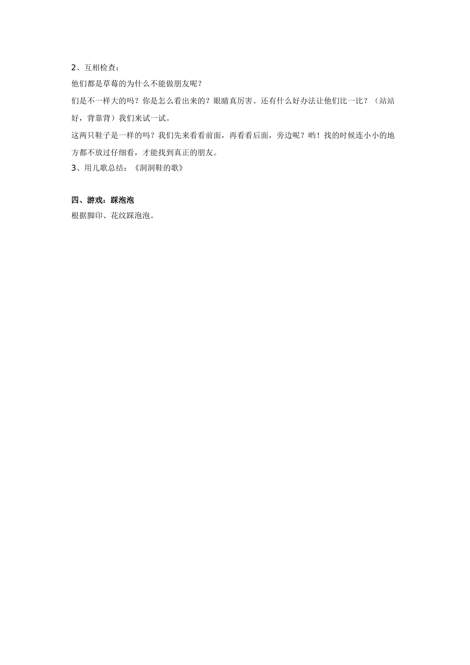 幼儿园小班主题教案小班主题洞洞鞋1.doc_第2页