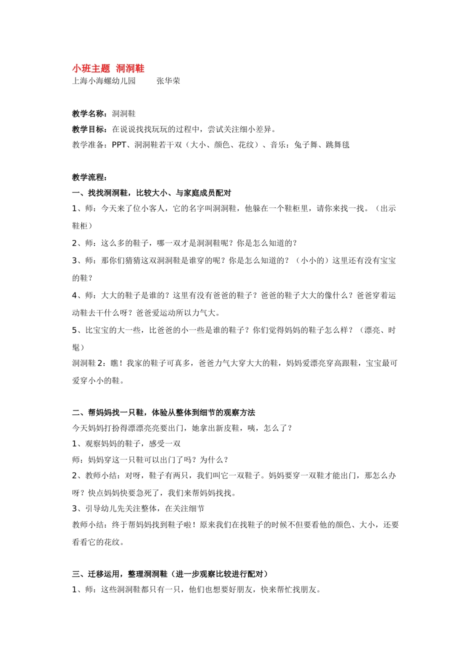 幼儿园小班主题教案小班主题洞洞鞋1.doc_第3页