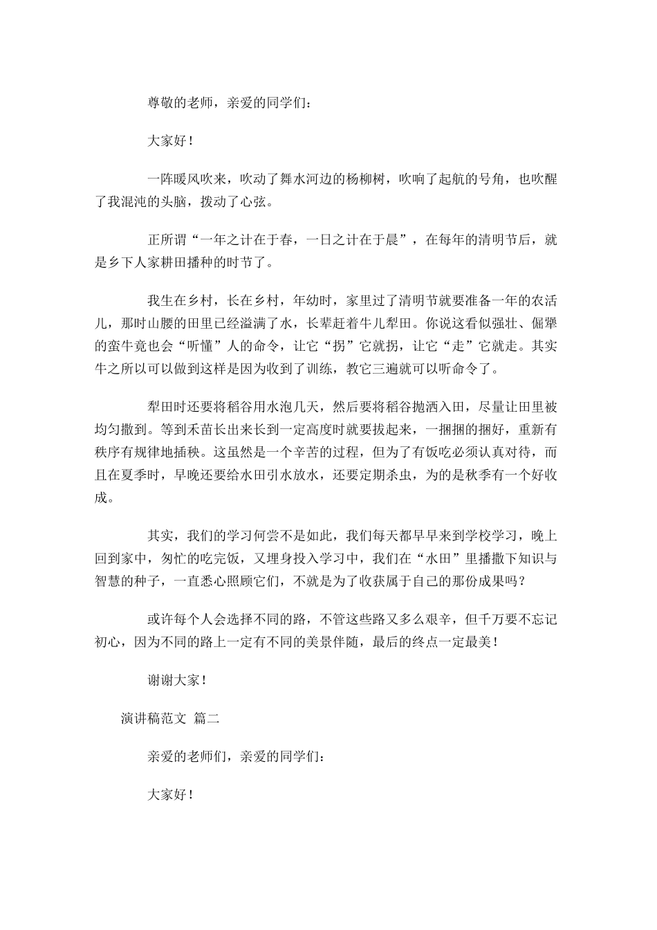 正确演讲稿格式范文-多篇.docx_第3页