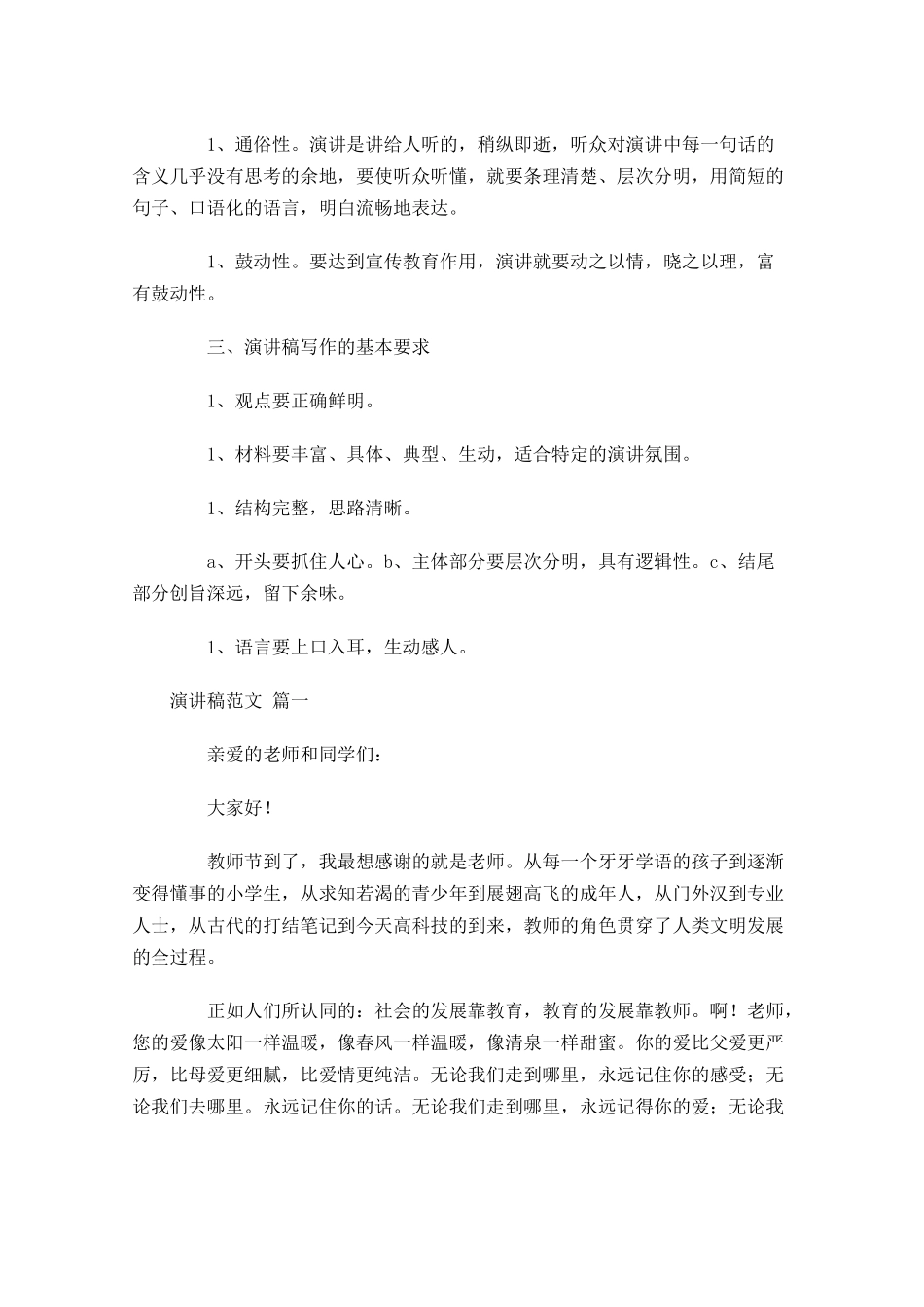 正确正规演讲稿格式范文-多篇.docx_第2页