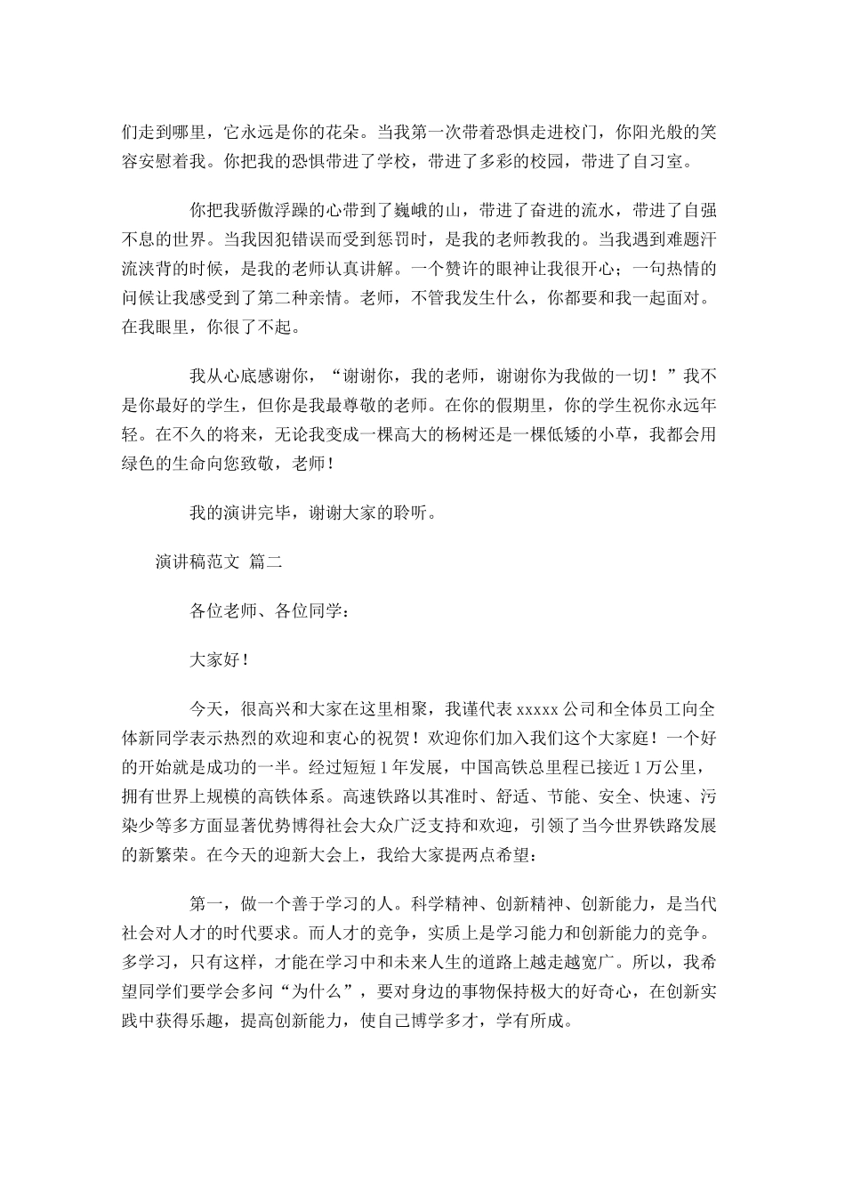 正确正规演讲稿格式范文-多篇.docx_第3页
