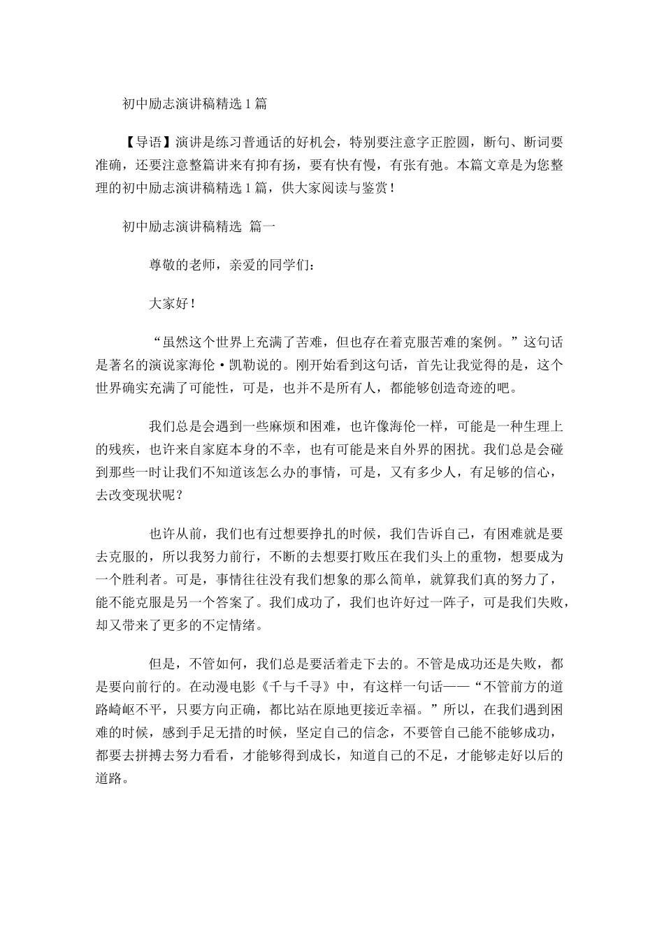 初中励志演讲稿精选-多篇.docx_第1页