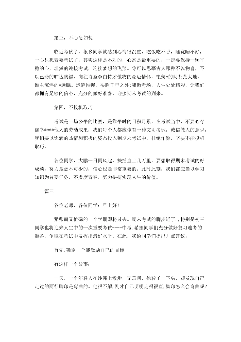 初中期末考试国旗下演讲稿三-多篇.docx_第3页