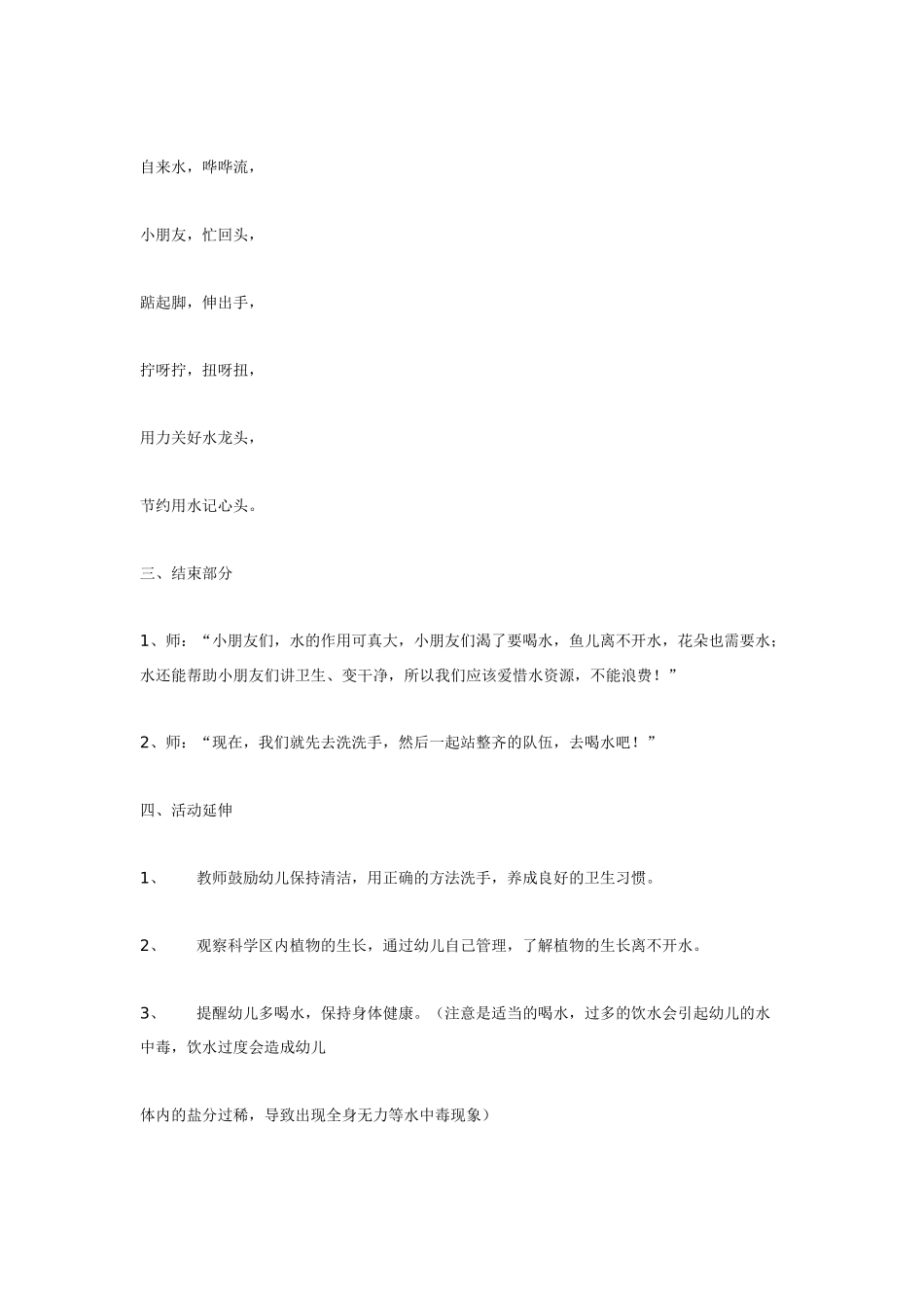 幼儿园小班主题教案幼儿园小班教案《关好水龙头》.doc_第3页