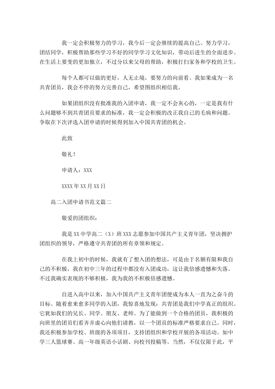 高二入团申请书范文3-多篇.docx_第2页