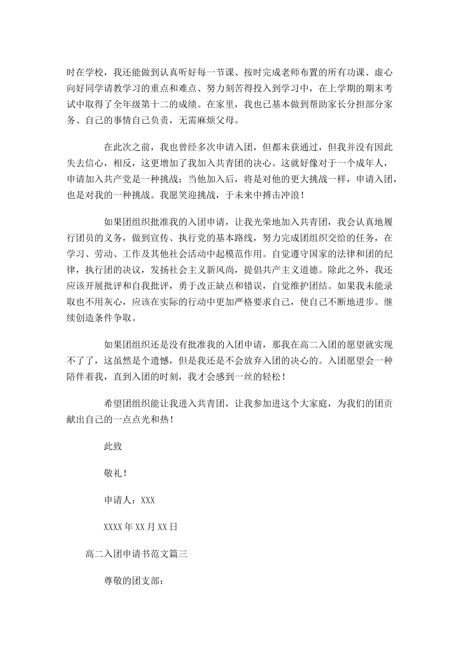 高二入团申请书范文3-多篇.docx_第3页