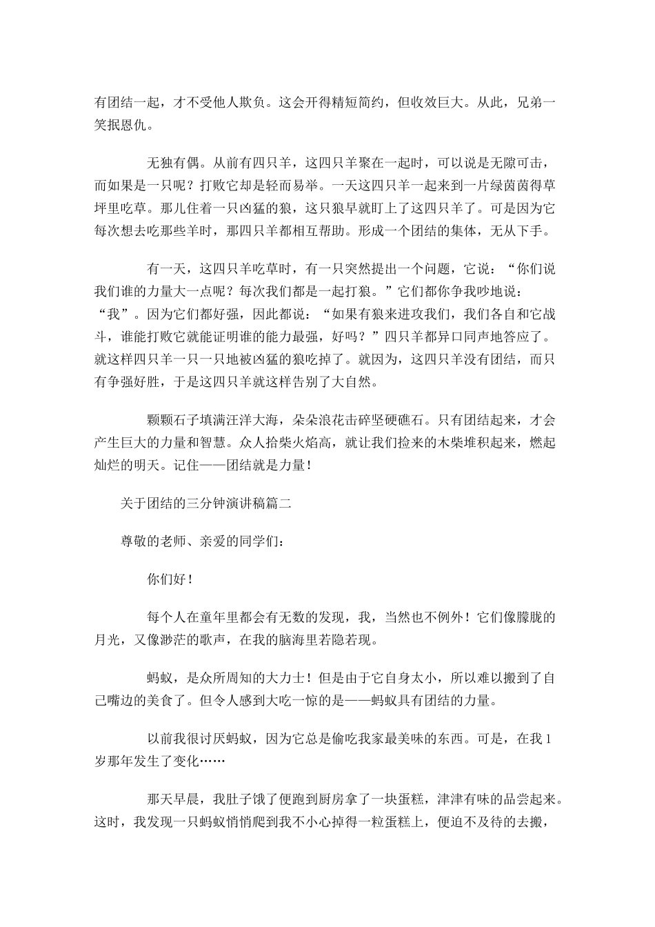 关于团结的三分钟演讲稿-多篇.docx_第2页