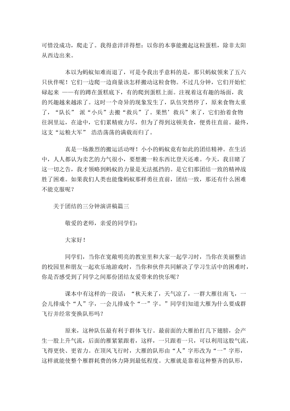 关于团结的三分钟演讲稿-多篇.docx_第3页