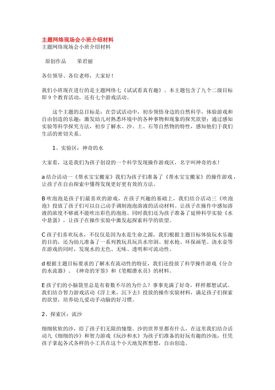 幼儿园小班主题教案主题网络现场会小班介绍材料.doc_第1页