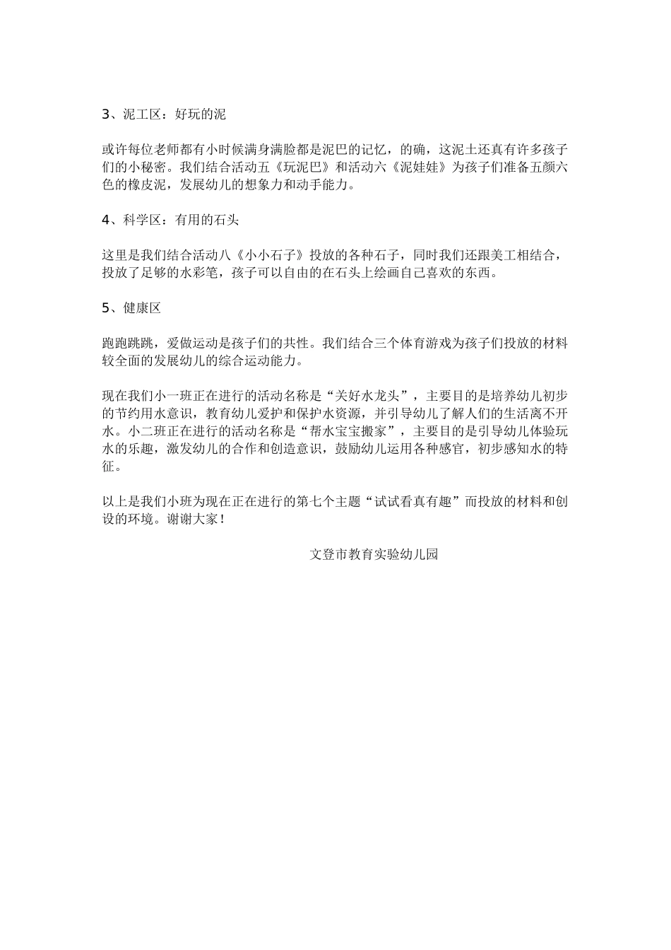 幼儿园小班主题教案主题网络现场会小班介绍材料.doc_第2页