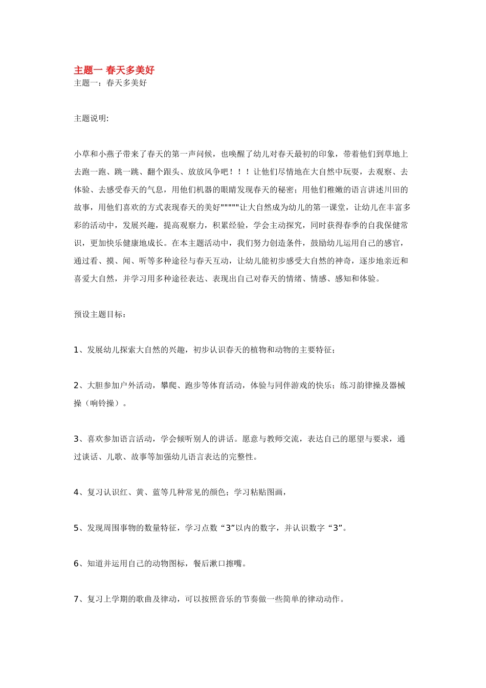 幼儿园小班主题教案主题网络现场会小班介绍材料.doc_第3页