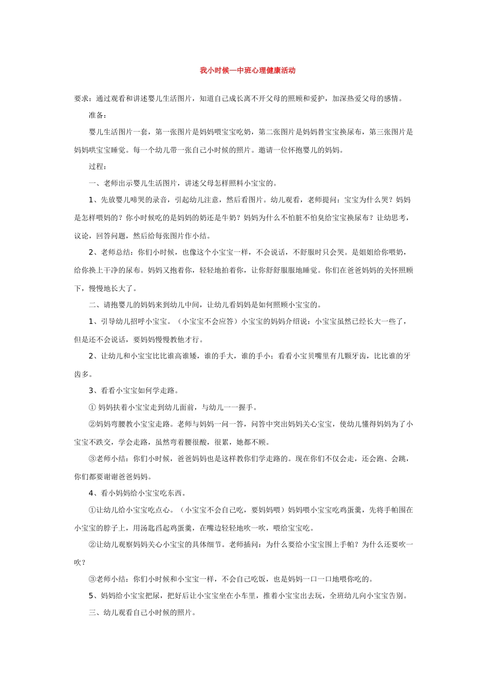 幼儿园优秀教案我小时候—中班心理健康活动.doc_第1页