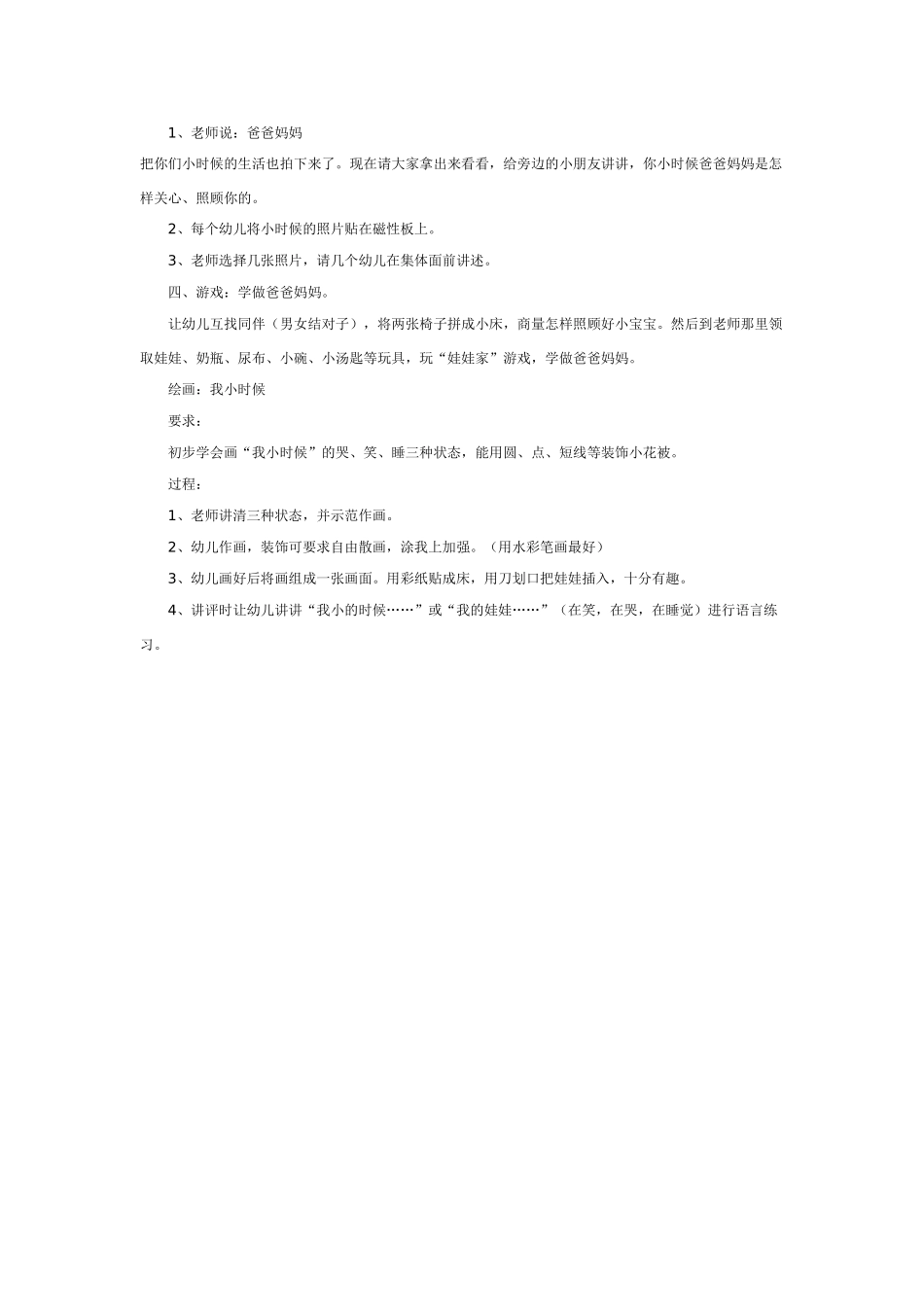 幼儿园优秀教案我小时候—中班心理健康活动.doc_第2页