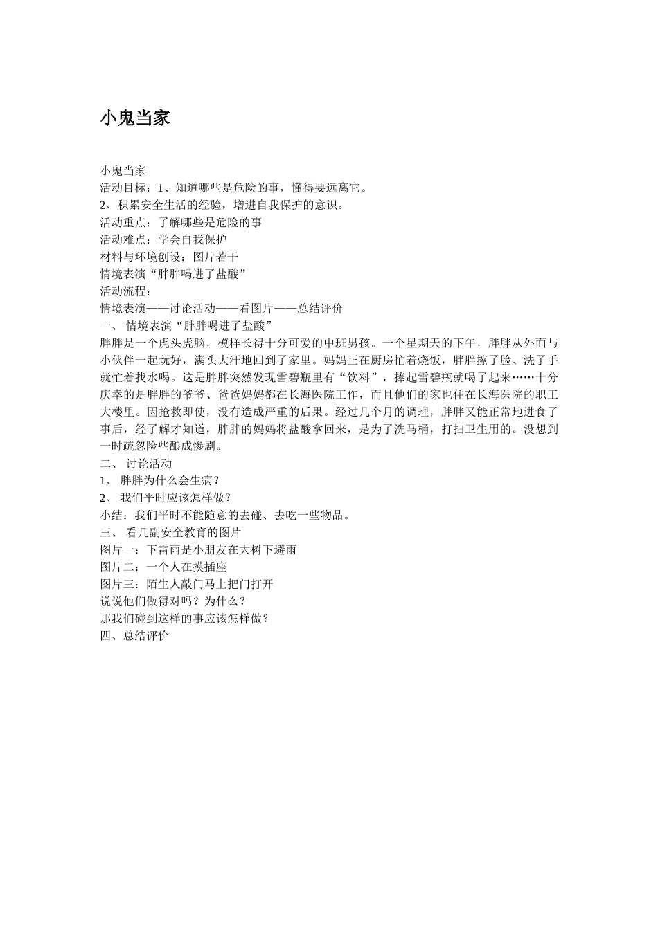 幼儿园优秀教案我小时候—中班心理健康活动.doc_第3页
