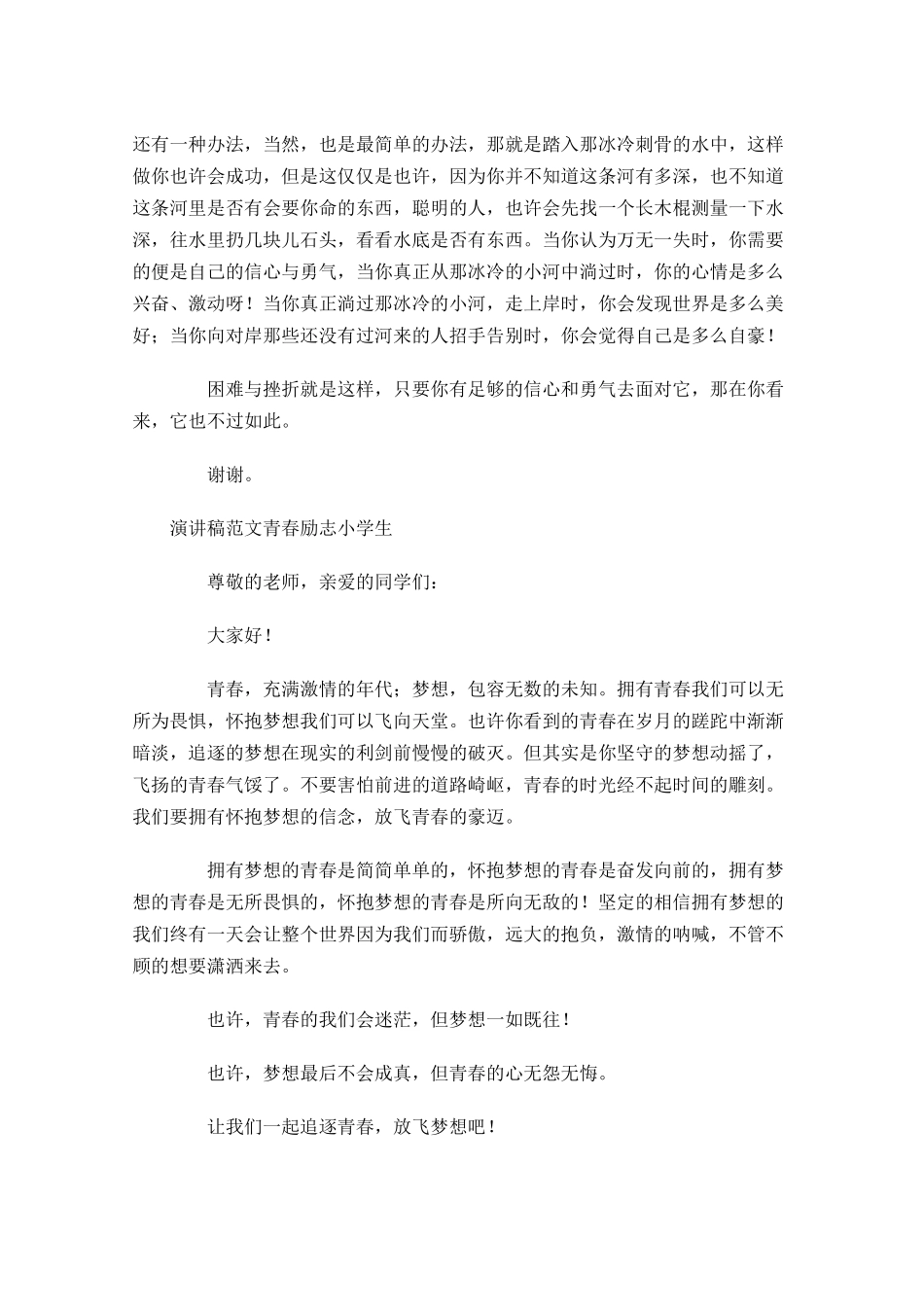演讲稿范文青春励志小学生-多篇.docx_第3页